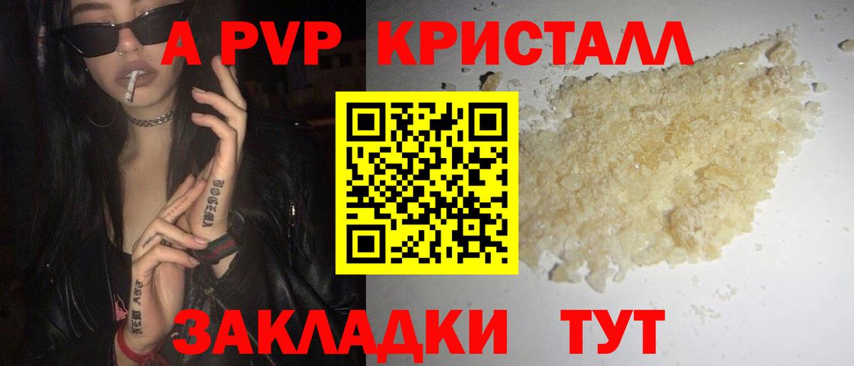Сургут  Alpha PVP СК  как найти закладки  A-PVP Crystall  Вход с VPN  Alpha-PVP СК КРИС 
