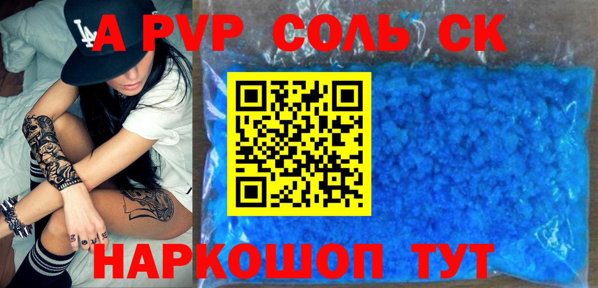 Alfa_PVP крисы CK Сургут