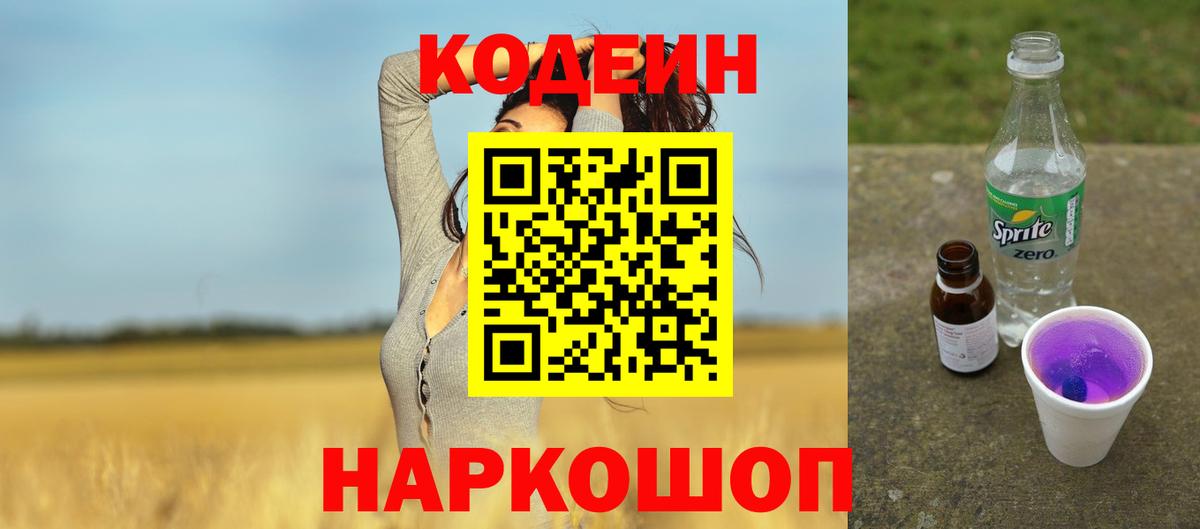 Сургут  Кодеиновый сироп Lean напиток Lean (лин)  Вход с VPN 