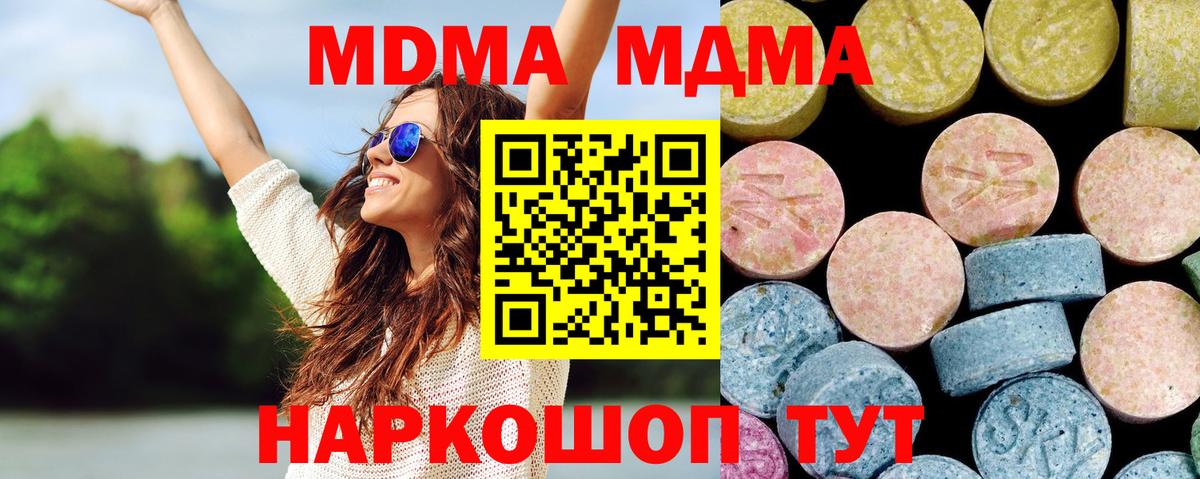 МДМА молли  МДМА  Вход с VPN  Сургут  МДМА Molly 