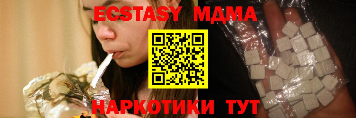 MDMA кристаллы Сургут